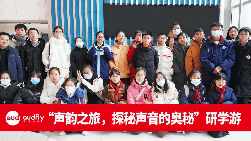 胥江實驗中學(xué)生走進全國聲學(xué)科普教育基地清聽聲學(xué)的活動合照