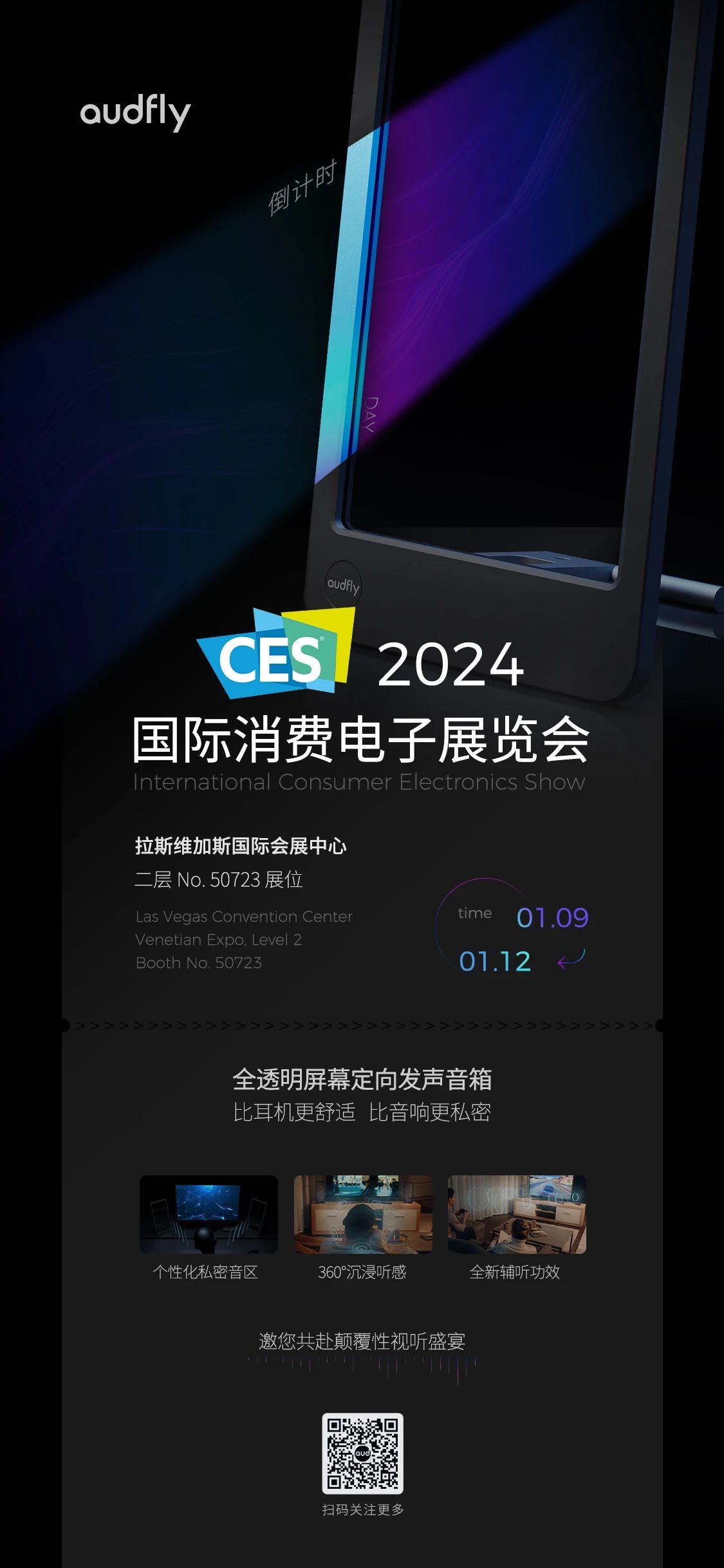 清聽聲學屏幕定向音響聚音屏