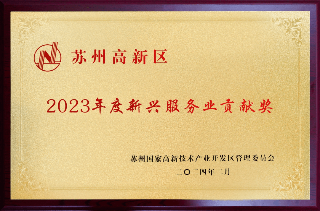 定向音響生產廠家清聽聲學榮獲2023年度新興服務業貢獻獎