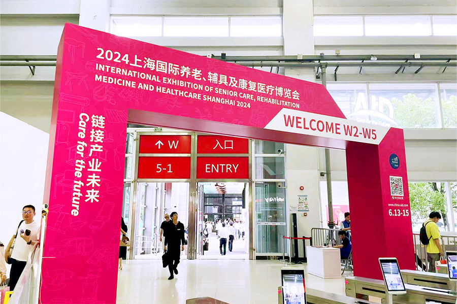上海國際養老、輔具及康復醫療博覽會在上海新國際博覽中心開幕