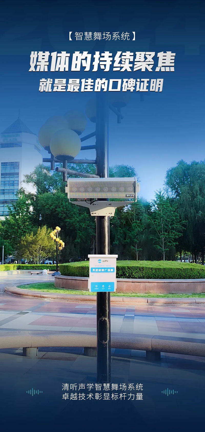 智能廣場舞設備