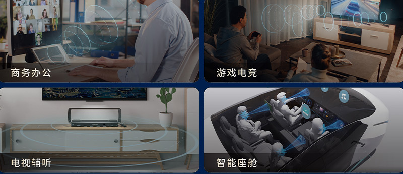 定向音響聚音屏技術(shù)已廣泛應(yīng)用于  　　商務(wù)辦公、居家娛樂、老年人輔聽等場景