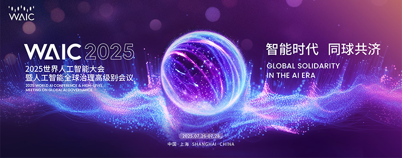 清聽聲學攜前沿技術聚音屏驚艷亮相WAIC 2025