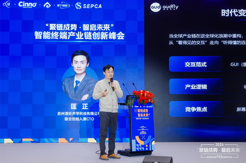 清聽(tīng)聲學(xué)亮相AWE峰會(huì)并發(fā)表主題演講