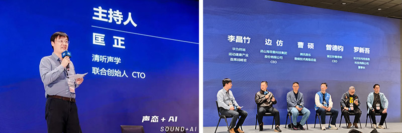 清聽聲學CTO匡正博士在GAS2026發表主題演講