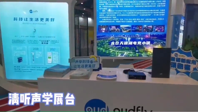清聽聲學(xué)以“聲學(xué)+”體育新身份亮相蘇州創(chuàng)博會(huì)