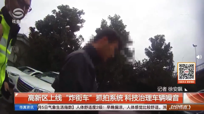 清聽聲學炸街車抓拍系統(tǒng)蘇州電視臺《社會傳真》報道