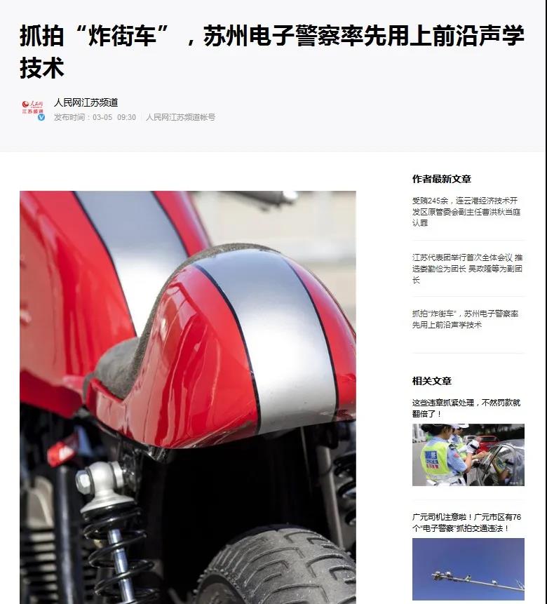 清聽聲學炸街車抓拍系統(tǒng)