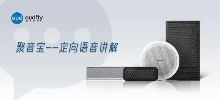 聚音寶