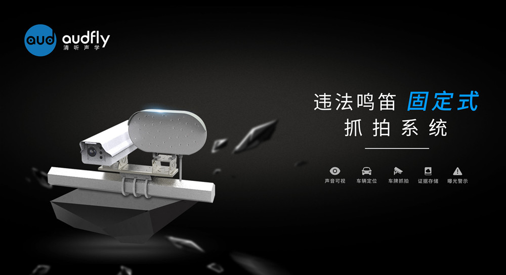 禁止鳴笛抓拍設備