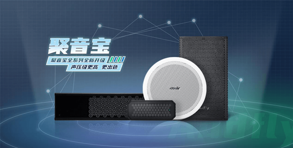 聚音寶
