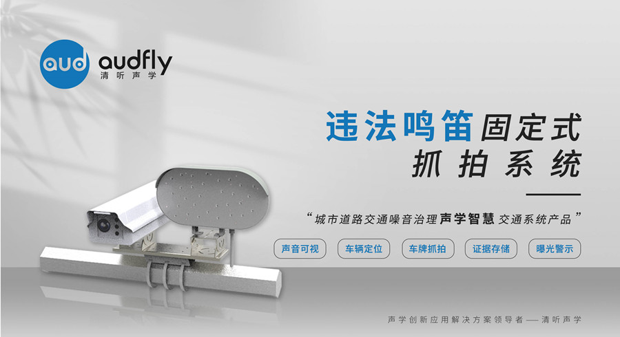 按喇叭抓拍系統(tǒng)