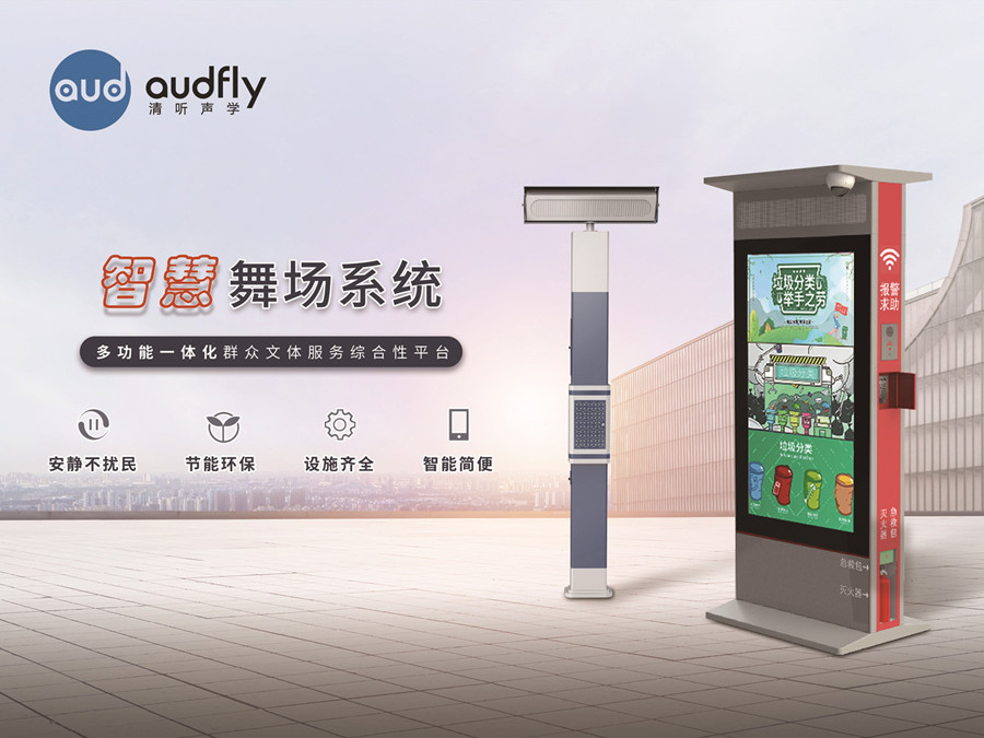 智慧廣場舞系統