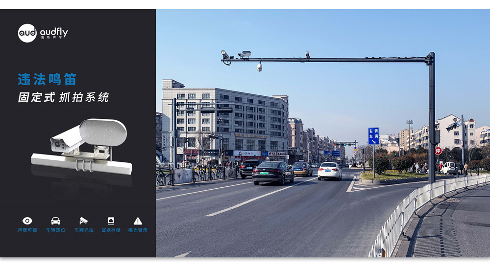 禁止鳴笛抓拍設(shè)備