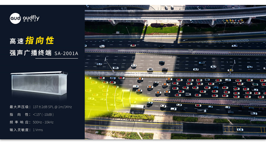 高速公路定向語音喊話警示系統(tǒng)