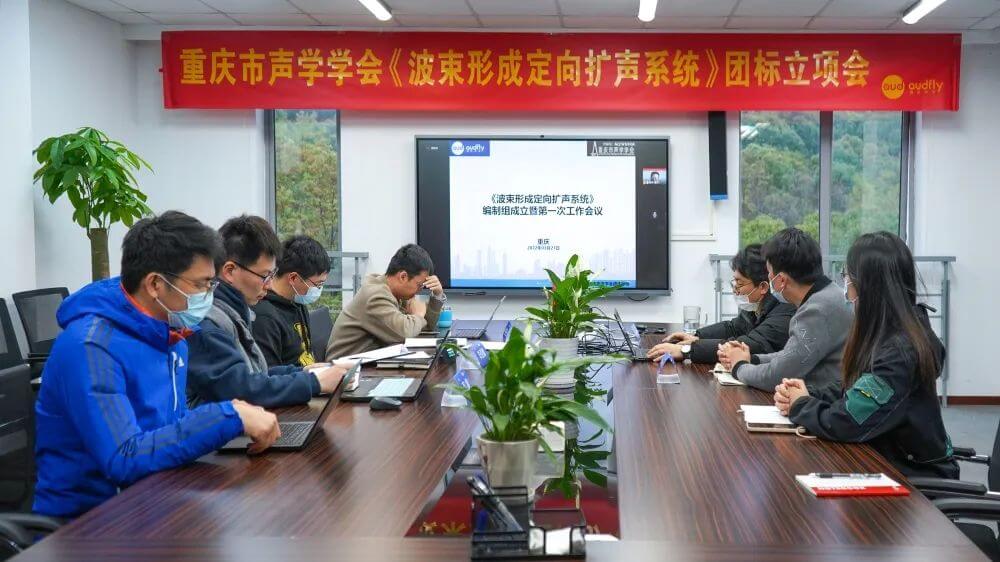 《波束成形定向揚(yáng)聲系統(tǒng)》、《機(jī)動(dòng)車噪聲抓拍系統(tǒng)》標(biāo)準(zhǔn)編制組成立暨第一次工作會(huì)議順利召開