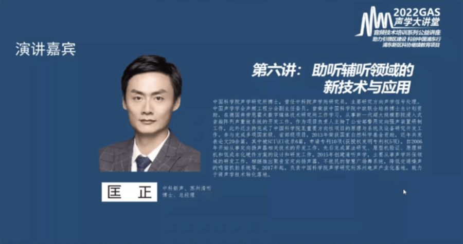 GAS聲學大講堂|清聽聲學定向聲技術輔聽受矚目